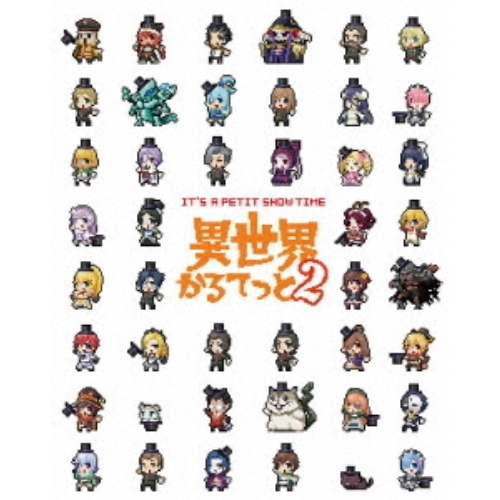 DVD / TVアニメ / 異世界かるてっと2 下 / ZMBZ-13912