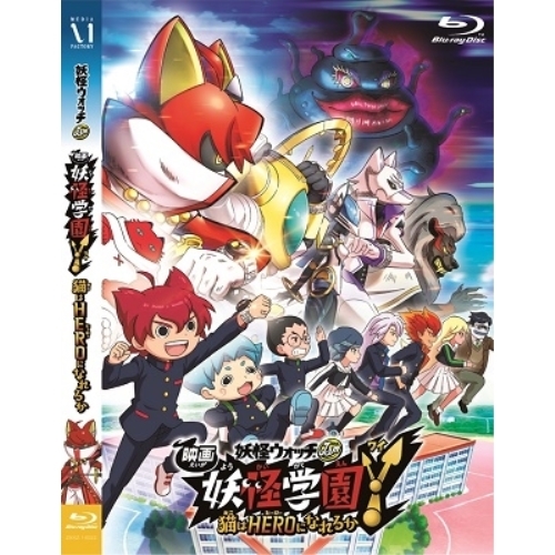 【送料無料】 BD/劇場アニメ/映画 妖怪学園Y 猫はHEROになれるか(Blu-ray)/ZMXZ-14022