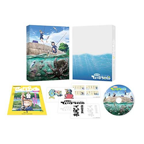 DVD / TVアニメ / 放課後ていぼう日誌 Vol.1 / ZMBZ-14091