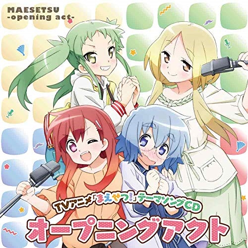 【送料無料】 CD/アニメ/オープニングアクト/ZMCZ-14181