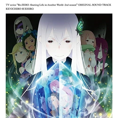 【送料無料】 CD/末廣健一郎/TVアニメーション『Re:ゼロから始める異世界生活』2nd season オリジナルサウンドトラックCD/ZMCZ-14291