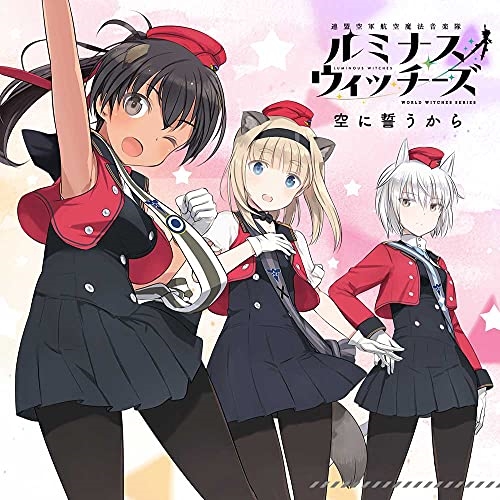 CD / ルミナスウィッチーズ / 空に誓うから / ZMCZ-14423