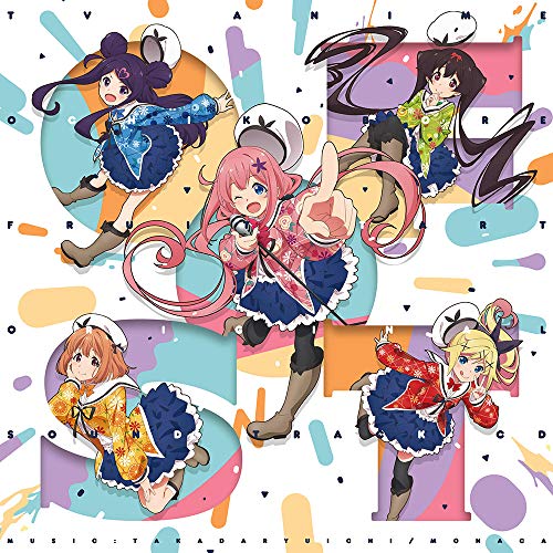 【送料無料】 CD/高田龍一・MONACA/TVアニメ「おちこぼれフルーツタルト」オリジナルサウンドトラックCD/ZMCZ-14552