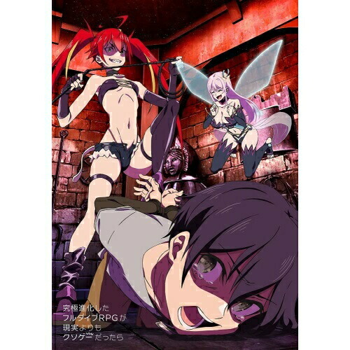 BD / TVアニメ / 究極進化したフルダイブRPGが現実よりもクソゲーだったら 第3巻(Blu-ray) / ZMXZ-14843