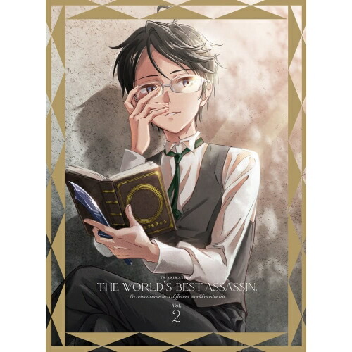 BD / TVアニメ / 世界最高の暗殺者、異世界貴族に転生する Vol.2(Blu-ray) / ZMXZ-15072