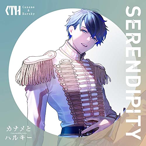 CD / カナメとハルキー / SERENDIPITY (CD+Blu-ray) (初回限定盤/TypeA) / ZMCZ-15591