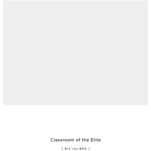 BD / TVアニメ / ようこそ実力至上主義の教室へ Blu-ray BOX(Blu-ray) / ZMAZ-15601