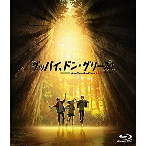 BD / 劇場アニメ / 映画「グッバイ、ドン・グリーズ!」(Blu-ray) (通常版) / ZMXZ-15872