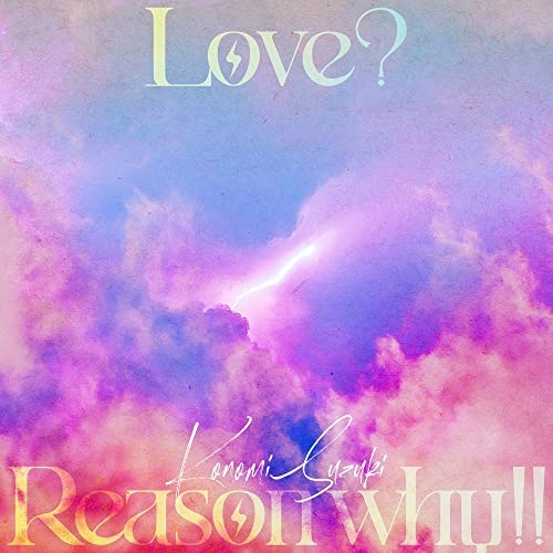 【送料無料】 CD/Konomi Suzuki/Love? Reason why!!/ZMCZ-16141