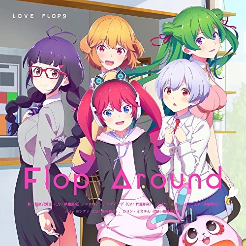 CD / 和泉沢愛生(CV:伊藤美来)、アメリア・アーヴィング(CV:竹達彩奈)、イリヤ・イリューヒン(CV:高橋李依)、バイ・モンファ(CV:金元寿子)、カリン・イステル(CV:高野麻里佳) / Flop Around / ZMCZ-16142