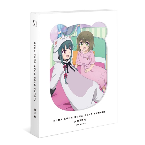 BD / TVアニメ / くまクマ熊ベアーぱーんち! 第3巻(Blu-ray) / ZMXZ-16663