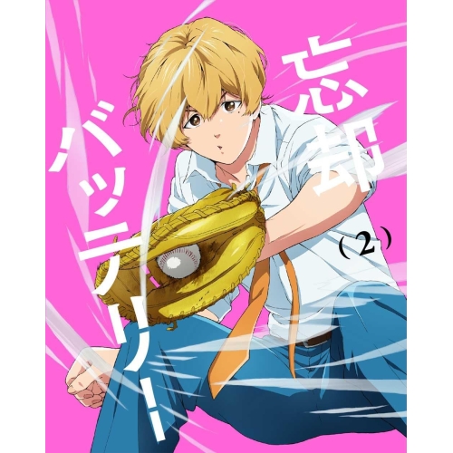 BD / TVアニメ / 忘却バッテリー 第2巻(Blu-ray) / ZMXZ-17462