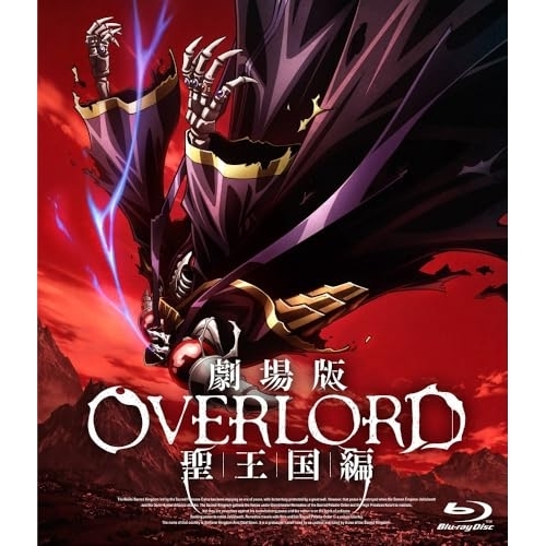 BD / 劇場アニメ / 劇場版「オーバーロード」聖王国編(Blu-ray) (通常版) / ZMXZ-18042