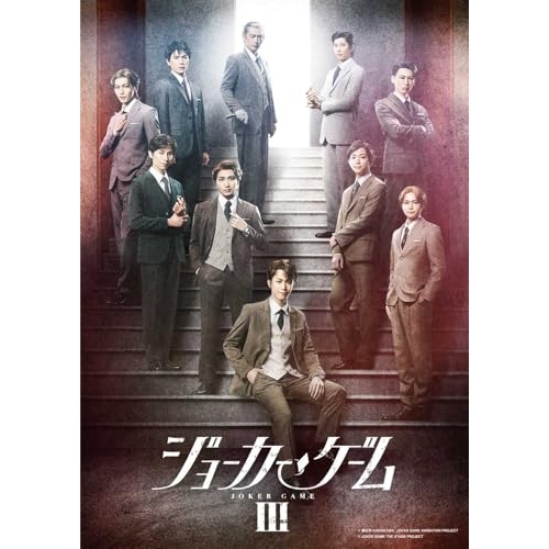 【送料無料】 BD/趣味教養/舞台『ジョーカー・ゲームIII』(Blu-ray)/ZMXZ-18861