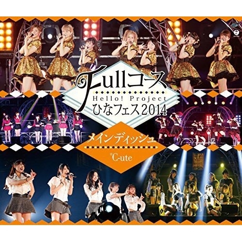 BD / Hello! Project / Hello!Project ひなフェス2014 ～Fullコース～(メインディッシュは℃-uteです。)(Blu-ray) / EPXE-5051