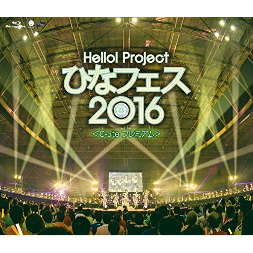 【送料無料】 BD/℃-ute/Hello!Project ひなフェス2016(℃-uteプレミアム)(Blu-ray) (本編ディスク+特典ディスク)/EPXE-5084