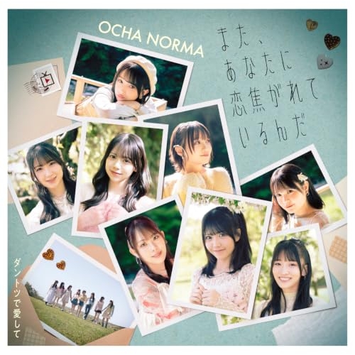 【送料無料】 CD/OCHA NORMA/ダントツで愛して/また、あなたに恋焦がれているんだ (CD+Blu-ray) (初回生産限定盤B)/EPCE-8103