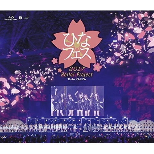 BD / ℃-ute / Hello!Project ひなフェス2017(℃-uteプレミアム)(Blu-ray) (本編ディスク+特典ディスク) / EPXE-5105