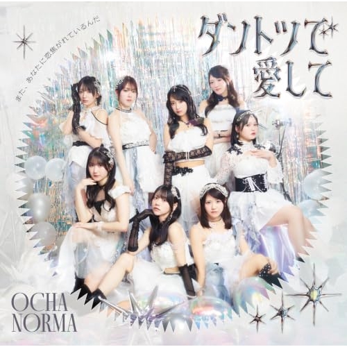 【送料無料】 CD/OCHA NORMA/ダントツで愛して/また、あなたに恋焦がれているんだ (CD+Blu-ray) (初回生産限定盤SP)/EPCE-8105