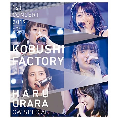 【送料無料】 BD/こぶしファクトリー/こぶしファクトリー ファーストコンサート2019 春麗 ~GWスペシャル~(Blu-ray)/EPXE-5160