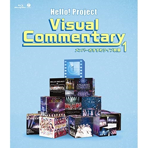 【送料無料】 BD/ハロー!プロジェクト/Hello!Project Visual Commentary メンバーおすすめライブ映像 1(Blu-ray)/EPXE-5179