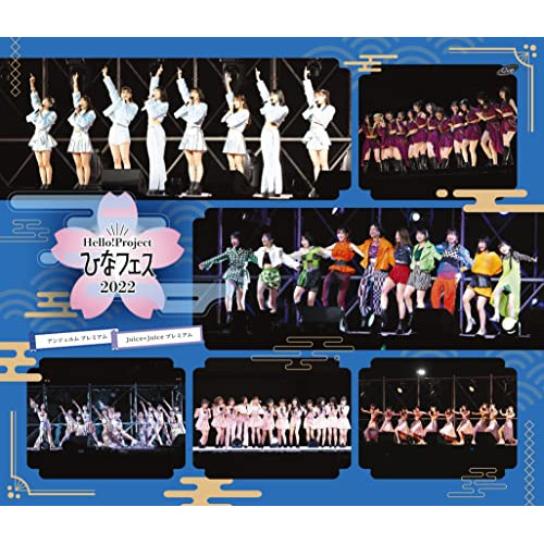 BD / アンジュルム/Juice=Juice / Hello!Project ひなフェス 2022(アンジュルム/Juice＝Juice プレミアム)(Blu-ray) / EPXE-5211