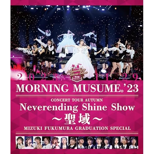 BD / モーニング娘。'23 / モーニング娘。'23 コンサートツアー秋 ~Neverending Shine Show~ ~聖域~ 譜久村聖卒業スペシャル(Blu-ray) / EPXE-5251