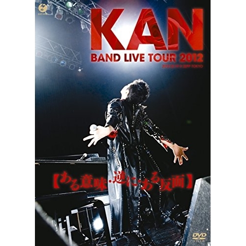 【送料無料】 DVD/KAN/BAND LIVE TOUR 2012(ある意味・逆に・ある反面)/EPBE-5522