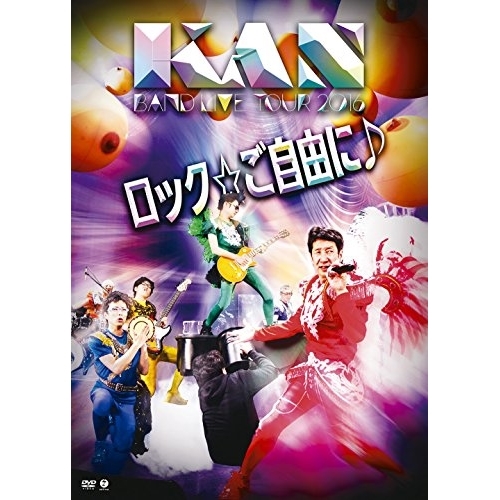 【送料無料】 DVD/KAN/BAND LIVE TOUR 2016 ロック☆ご自由に♪/EPBE-5563