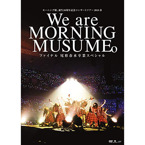 【送料無料】 DVD/モーニング娘。'18/モーニング娘。誕生20周年記念コンサートツアー2018春～We are MORNING MUSUME。～ファイナル 尾形春水卒業スペシャル/EPBE-...