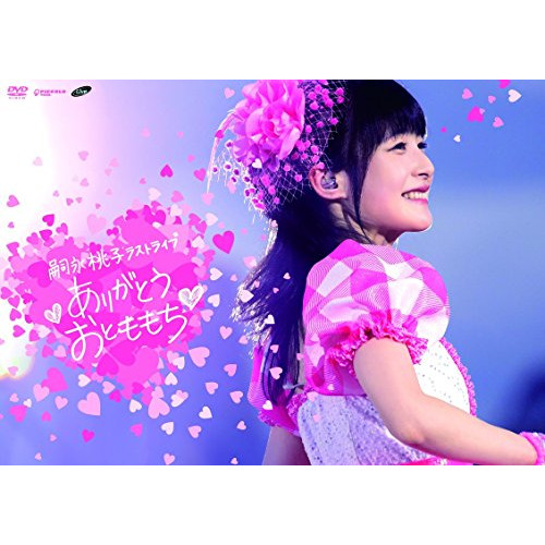 【送料無料】 DVD/嗣永桃子/嗣永桃子ラストライブ □ありがとう おとももち□/PKBP-5157