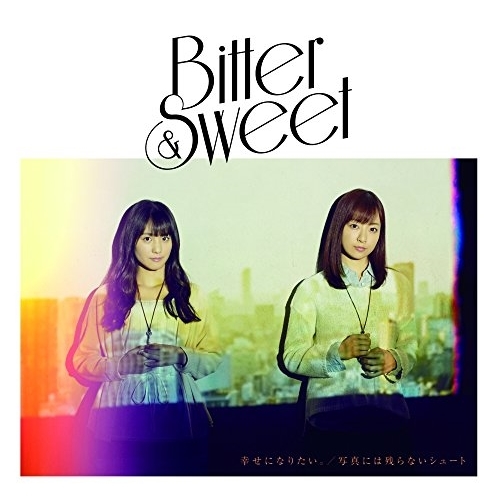【送料無料】 CD/Bitter & Sweet/幸せになりたい。/写真には残らないシュート (CD+DVD) (初回盤)/PKCP-5309