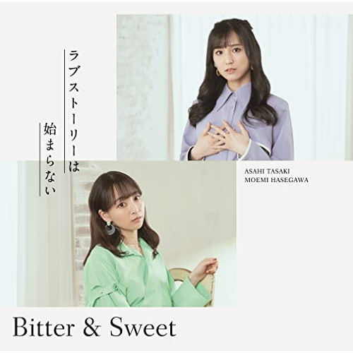 CD / Bitter & Sweet / ラブストーリーは始まらない(2022) / PKCP-5321