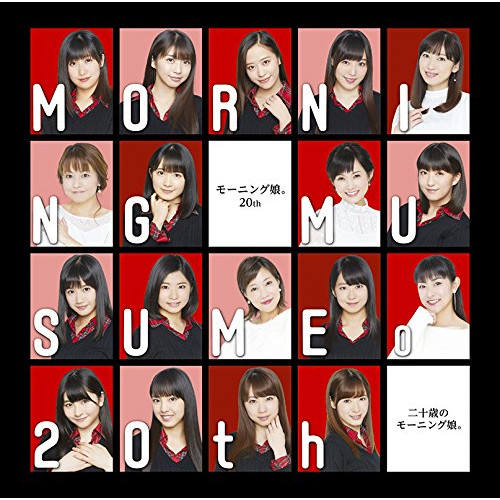 【送料無料】 CD/モーニング娘。20th/二十歳のモーニング娘。 (通常盤)/EPCE-7389