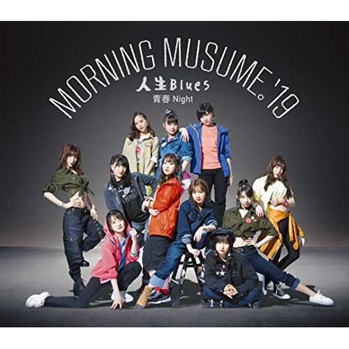 【送料無料】 CD/モーニング娘。'19/人生Blues/青春Night (通常盤A)/EPCE-7499
