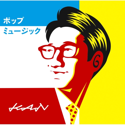 【送料無料】 CD/KAN/ポップミュージック (CD+DVD)/EPCE-7577
