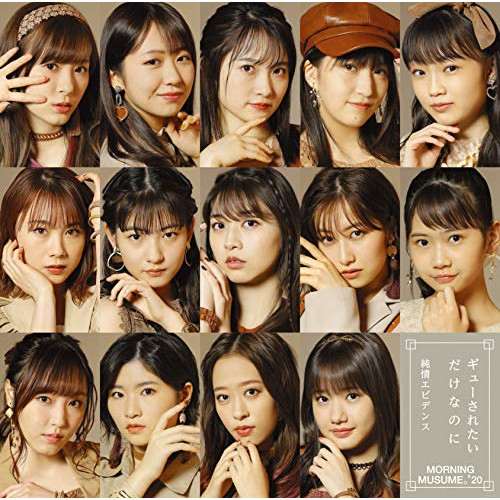 【送料無料】 CD/モーニング娘。'20/純情エビデンス/ギューされたいだけなのに/EPCE-7602