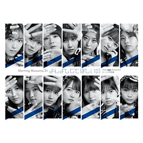 CD / モーニング娘。'21 / Teenage Solution/よしよししてほしいの/ビートの惑星 / EPCE-7655
