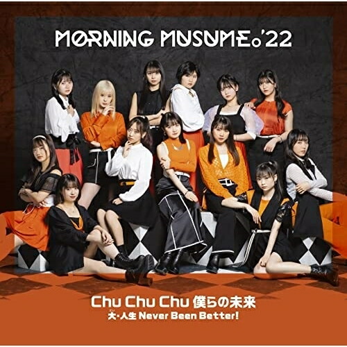 CD / モーニング娘。'22 / Chu Chu Chu 僕らの未来/大・人生 Never Been Better! / EPCE-7680
