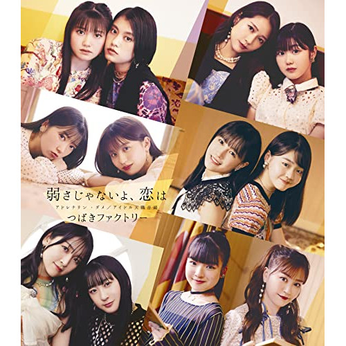 CD / つばきファクトリー / アドレナリン・ダメ/弱さじゃないよ、恋は/アイドル天職音頭 / EPCE-7692