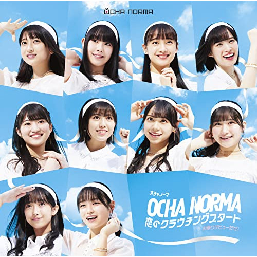 CD / OCHA NORMA / 恋のクラウチングスタート/お祭りデビューだぜ! / EPCE-7694