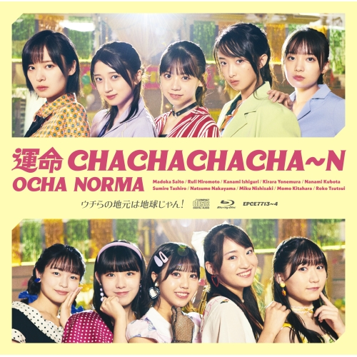 CD / OCHA NORMA / 運命 CHACHACHACHA～N/ウチらの地元は地球じゃん! / EPCE-7713