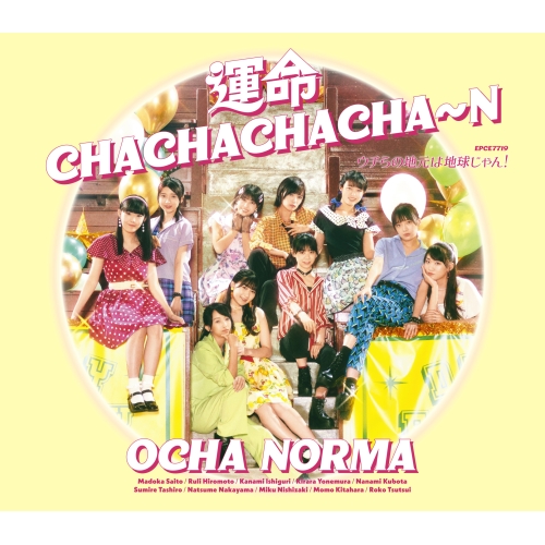 CD / OCHA NORMA / 運命 CHACHACHACHA～N/ウチらの地元は地球じゃん! / EPCE-7719