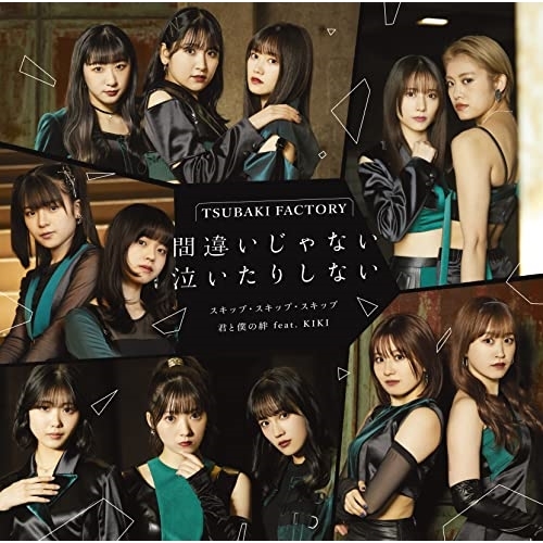 CD / つばきファクトリー / 間違いじゃない 泣いたりしない/スキップ・スキップ・スキップ/君と僕の絆 feat.KIKI (CD+Blu-ray) (初回生産限定盤SP) / EPCE-7735