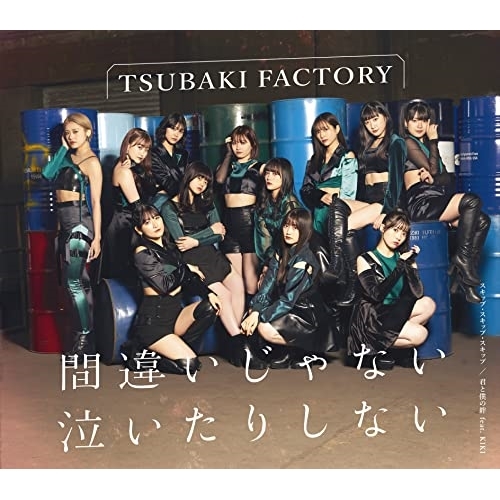 CD / つばきファクトリー / 間違いじゃない 泣いたりしない/スキップ・スキップ・スキップ/君と僕の絆 feat.KIKI (通常盤A) / EPCE-7737