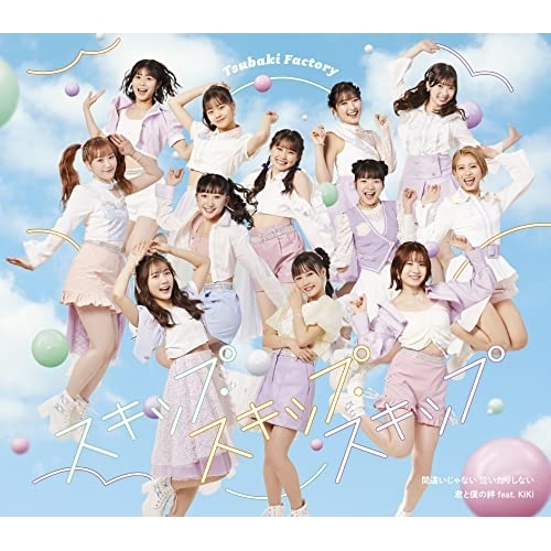 CD / つばきファクトリー / 間違いじゃない 泣いたりしない/スキップ・スキップ・スキップ/君と僕の絆 feat.KIKI (通常盤B) / EPCE-7738