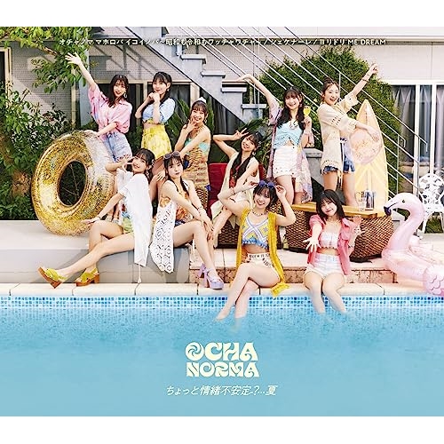 CD / OCHA NORMA / ちょっと情緒不安定?…夏/オチャノマ マホロバ イコイノバ～昭和も令和もワッチャワチャ～/シェケナーレ/ヨリドリ ME DREAM (通常盤A) / EPCE-7765