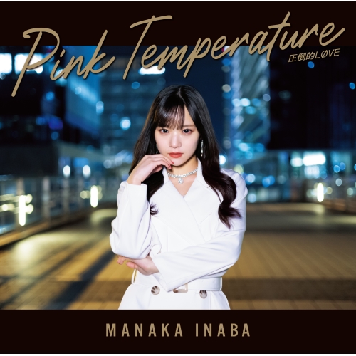 CD / 稲場愛香 / 圧倒的LOVE/Pink Temperature (CD+Blu-ray) (初回生産限定盤B) / EPCE-7827