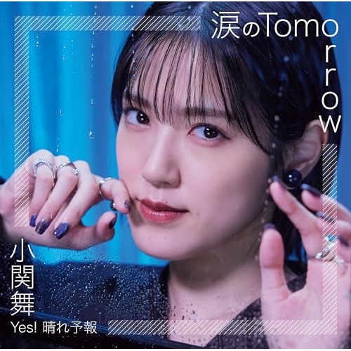 CD / 小関舞 / 涙のTomorrow/Yes! 晴れ予報 (通常盤C) / EPCE-7838