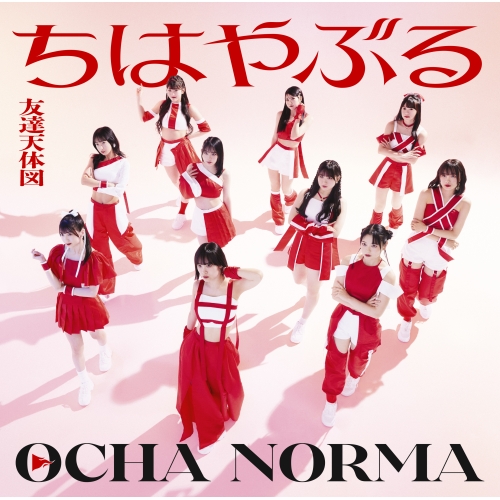 CD / OCHA NORMA / ちはやぶる/友達天体図 (CD+Blu-ray) (初回生産限定盤SP) / EPCE-7871